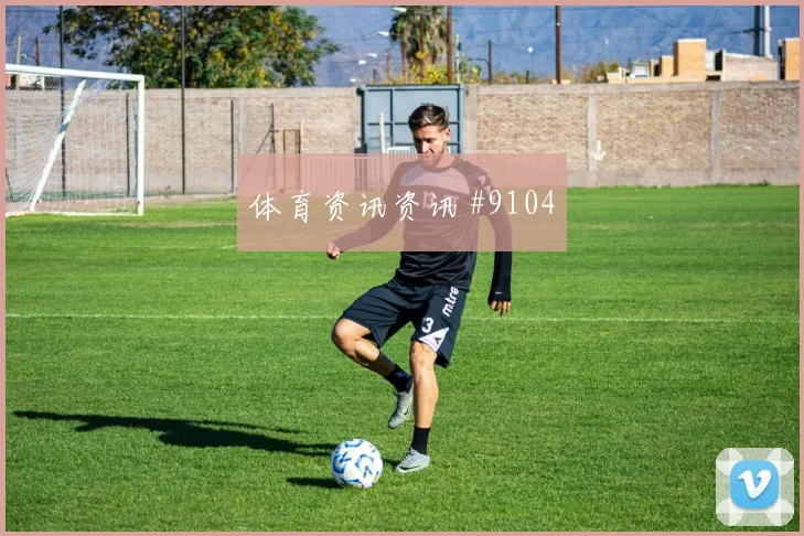 克瓦拉盘带戏耍格鲁吉亚逆转尼日利亚争冠焦点