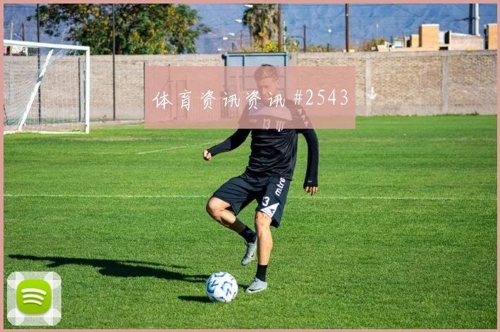 洛杉矶银河生死战阿尔瓦雷斯单骑闯关名场面
