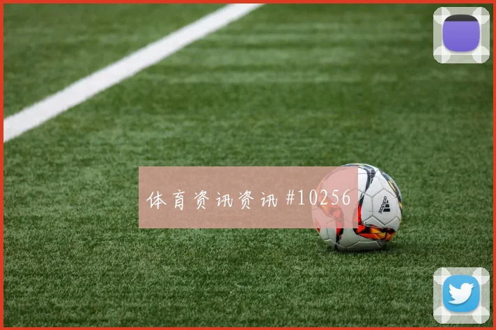 贝尔纳多席尔瓦对阵哥伦比亚小组赛中场串联前瞻解读
