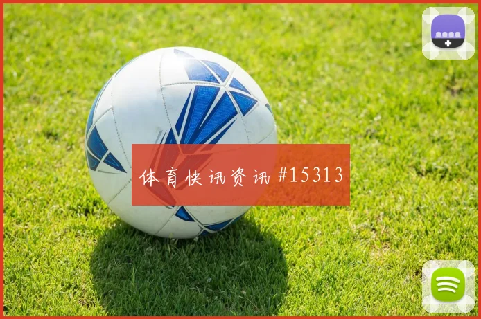 佩德里帽子戏法巴萨大胜晋级西超杯绝境反击